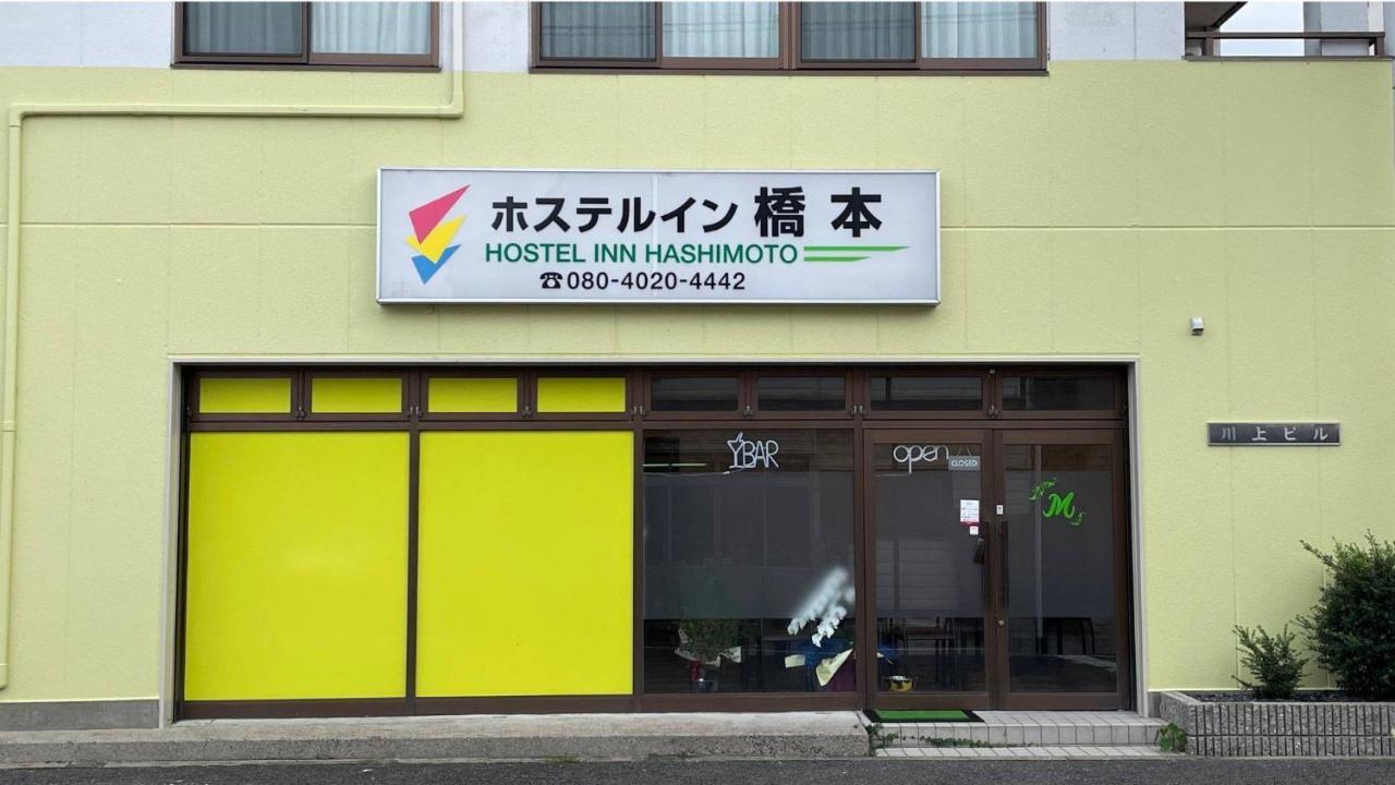 Hostel Inn Hashimoto Hashimoto  Экстерьер фото